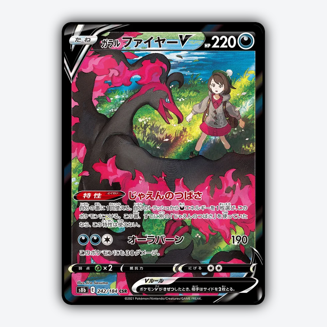 Galarian Moltres V 242/184 - VMAX Climax Set - Card Rug (JP)