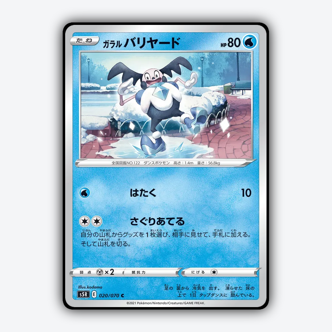 Galarian Mr. Mime 020/070 - Rapid Strike Master Set - Card Rug (JP)