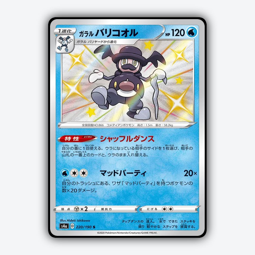 Galarian_Mr._Rime_Shiny_Star_V_220-190.png