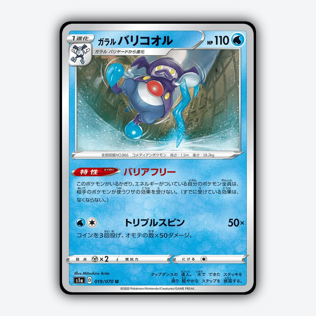 Galarian Mr. Rime 019/070 - VMAX Rising Set - Card Rug (JP)