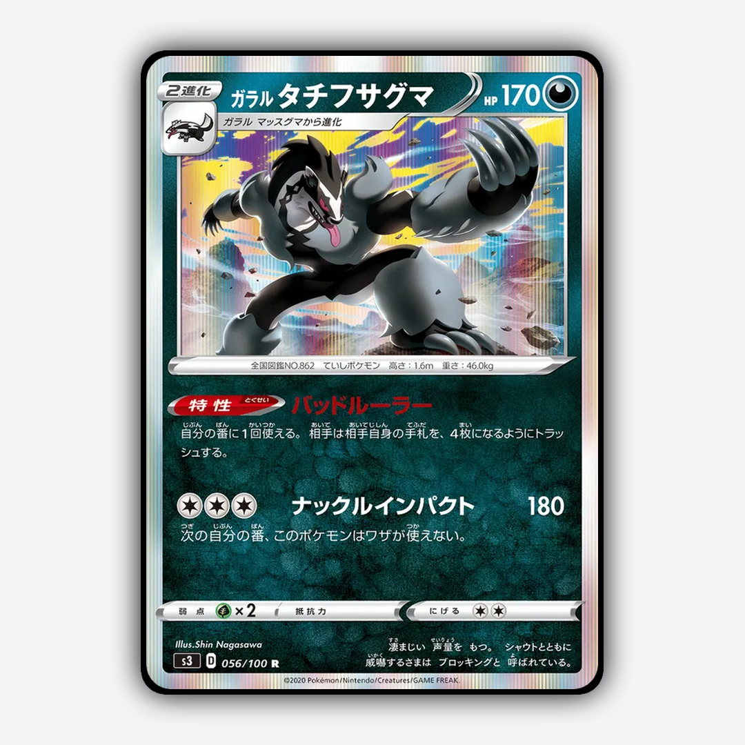 Galarian Obstagoon 056/100 - Infinity Zone Set - Card Rug (JP)