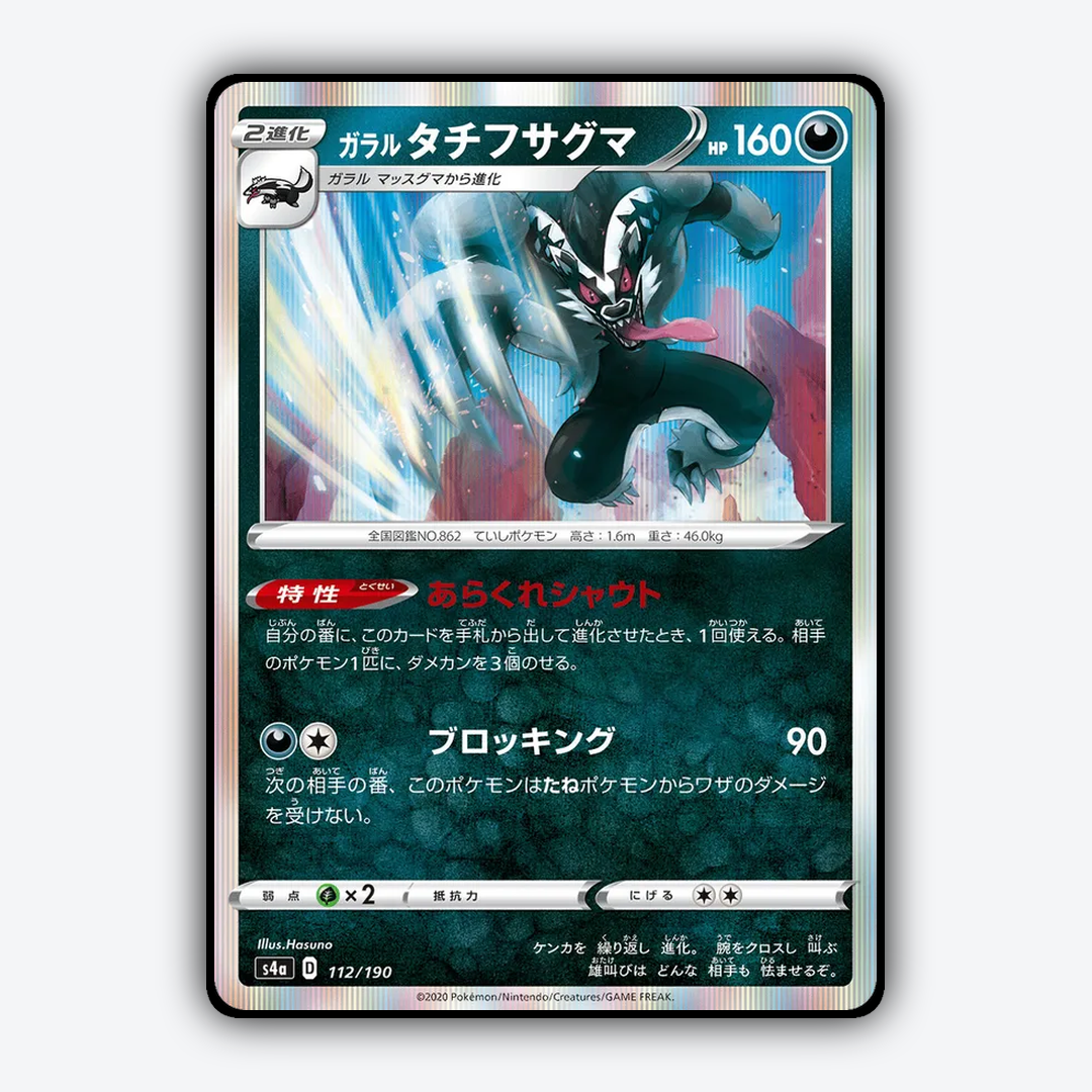 Galarian_Obstagoon_Shiny_Star_V_112-190.png
