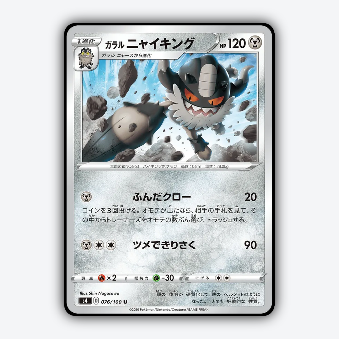 Galarian Perrserker 076/100 - Amazing Volt Tackle Set - Card Rug (JP)
