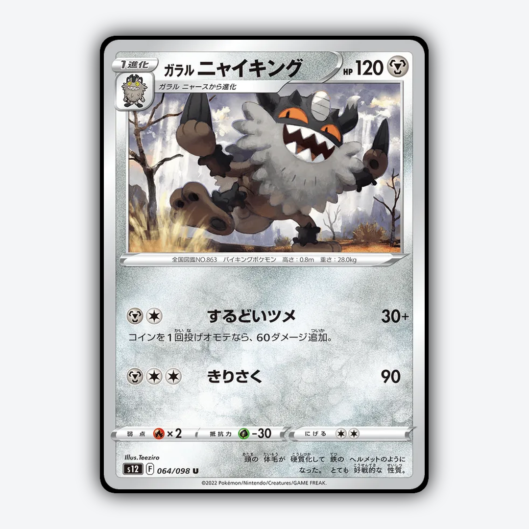 Galarian Perrserker 064/098 - Paradigm Trigger Set - Card Rug (JP)