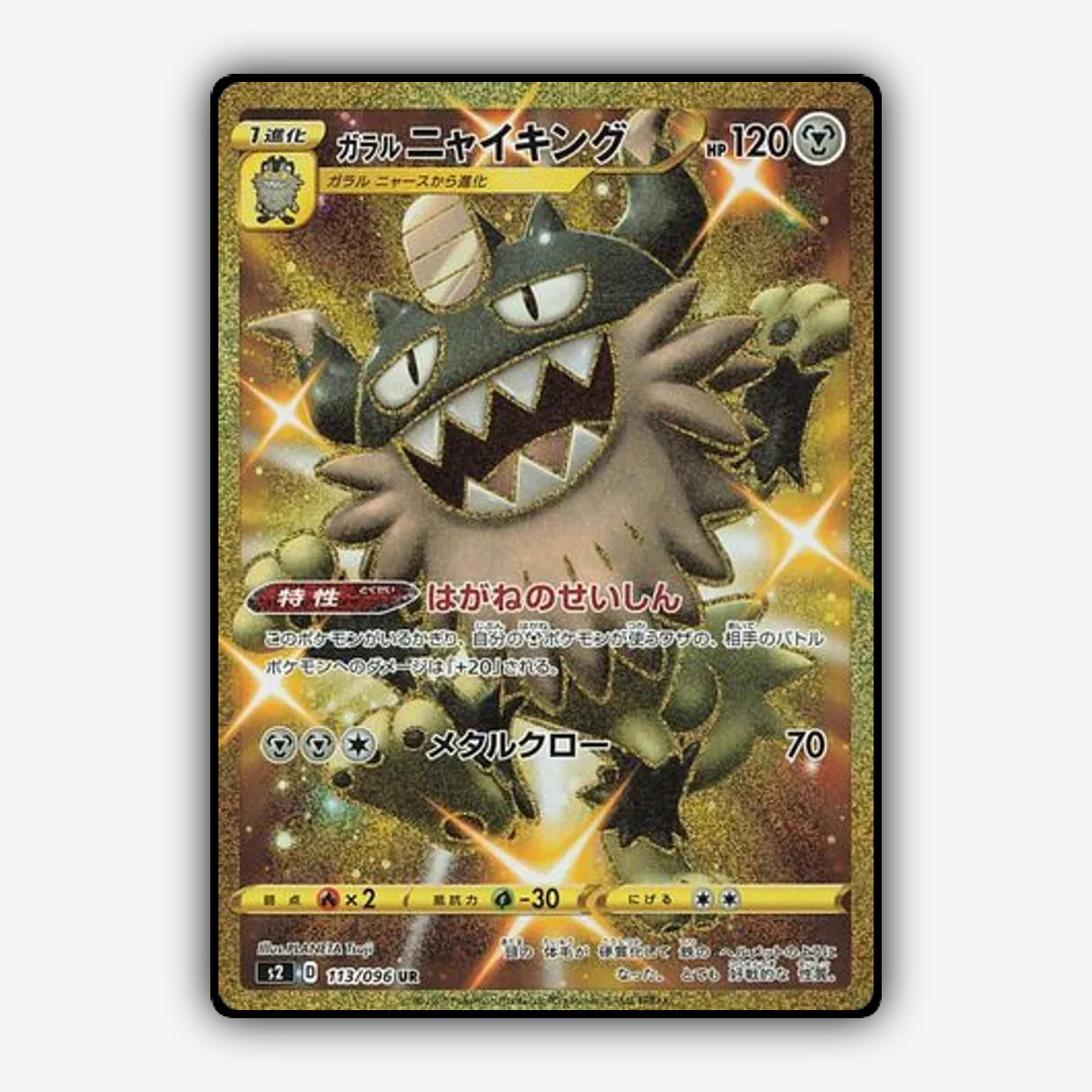 Galarian Perrserker 113/096 - Rebellion Crash Set - Card Rug (JP)