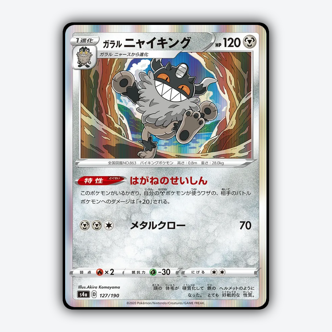 Galarian_Perrserker_Shiny_Star_V_127-190.png