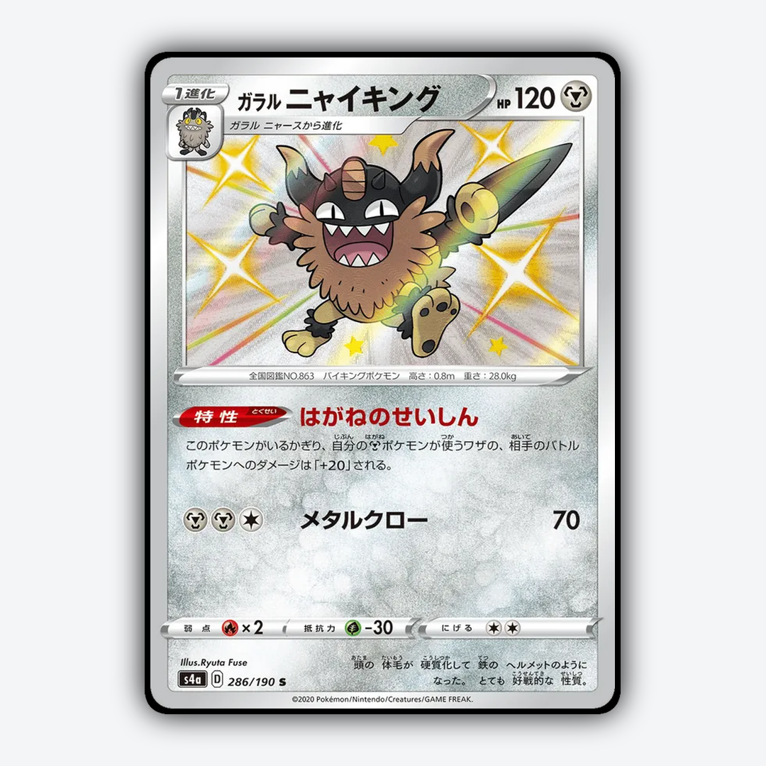 Galarian_Perrserker_Shiny_Star_V_286-190.png