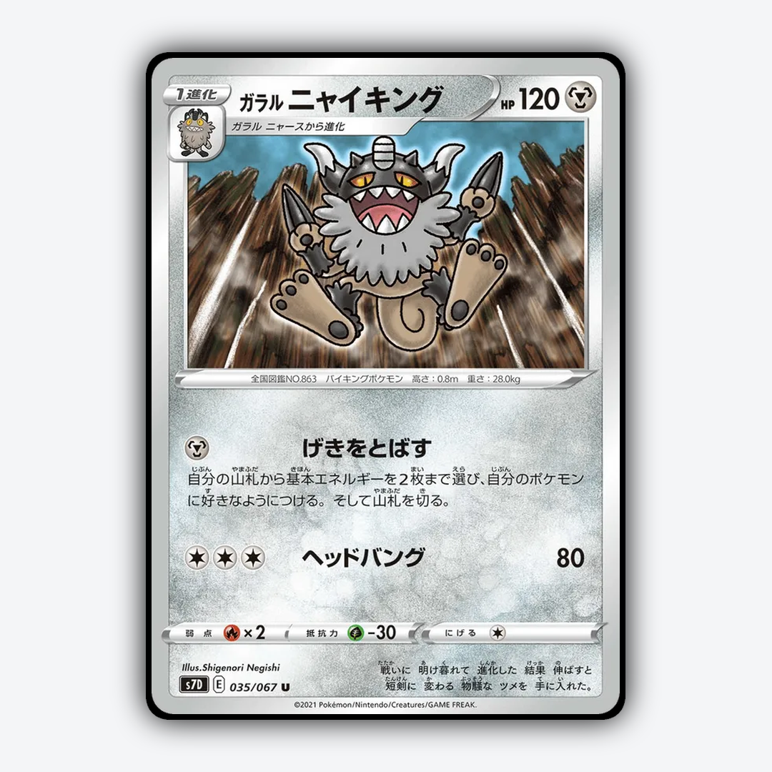 Galarian Perrserker 035/067 - Skyscraping Perfection Set - Card Rug (JP)