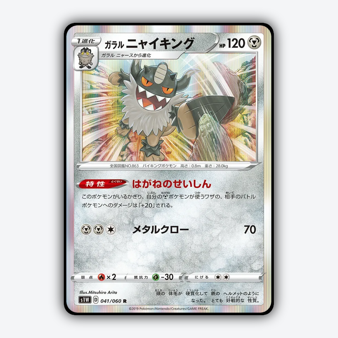 Galarian Perrserker 041/060 - Sword Set - Card Rug (JP)