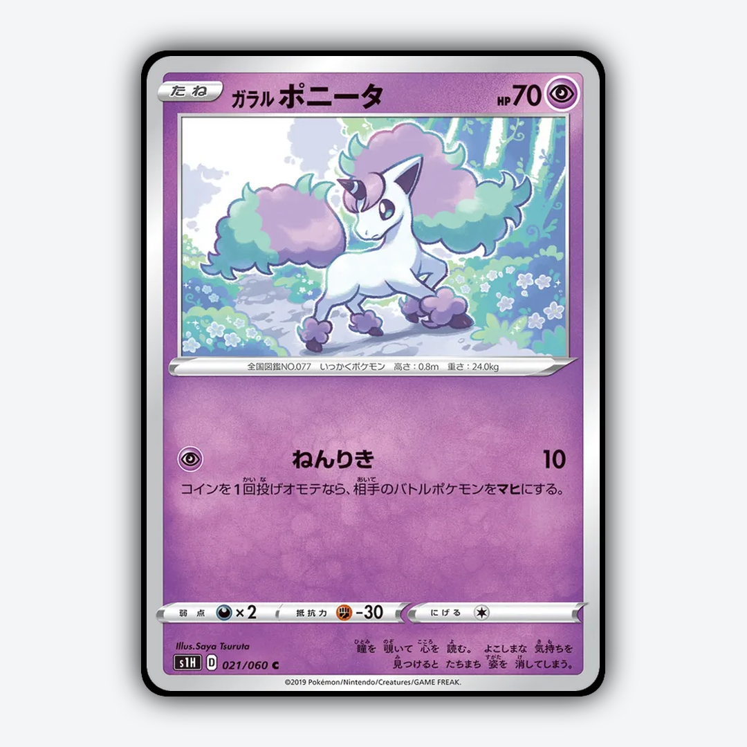 Galarian Ponyta 021/060 - Shield Set - Card Rug (JP)