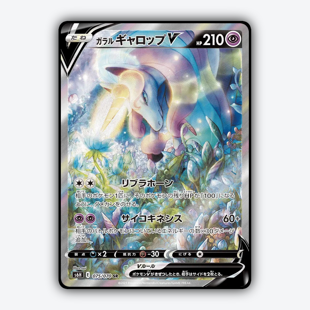 Galarian_Rapidash_V_Silver_Lance_075-070.png