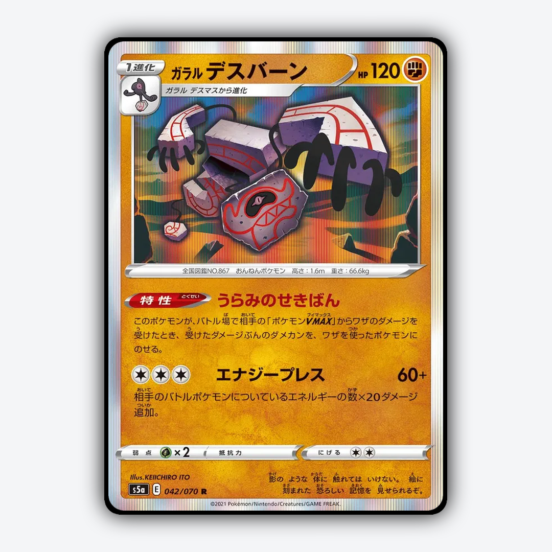 Galarian Runerigus 042/070 - Peerless Fighters Set - Card Rug (JP)