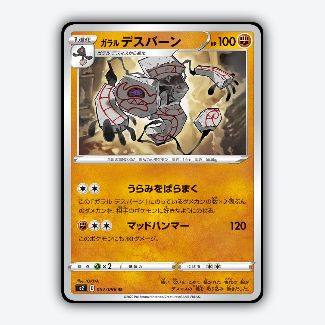 Galarian Runerigus 057/096 - Rebellion Crash Set - Card Rug (JP)