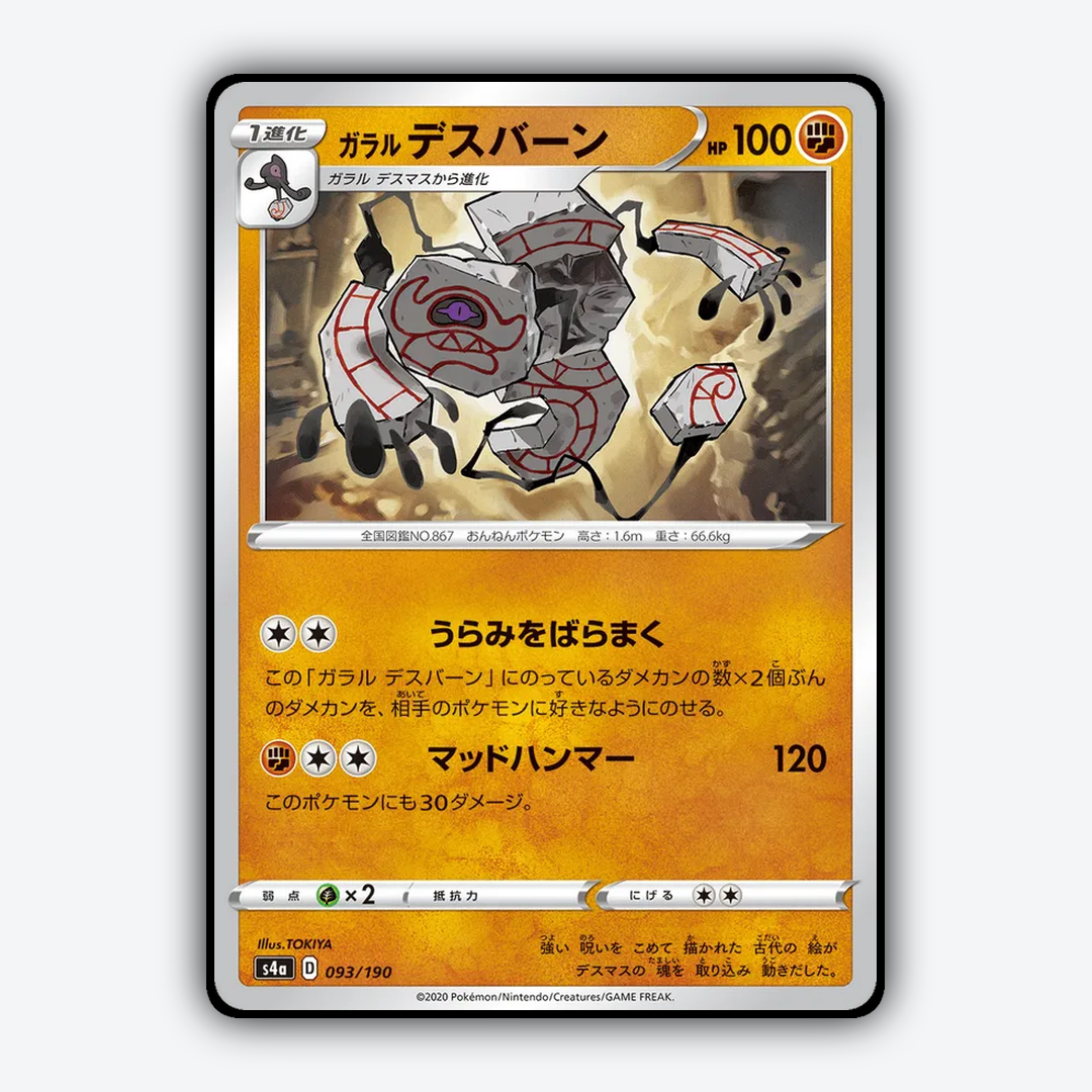 Galarian_Runerigus_Shiny_Star_V_093-190.png