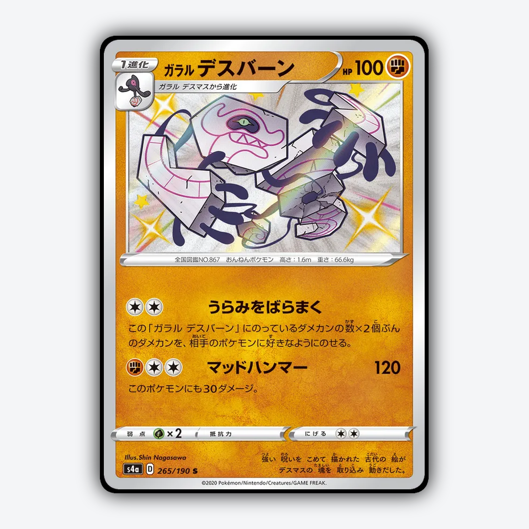 Galarian_Runerigus_Shiny_Star_V_265-190.png