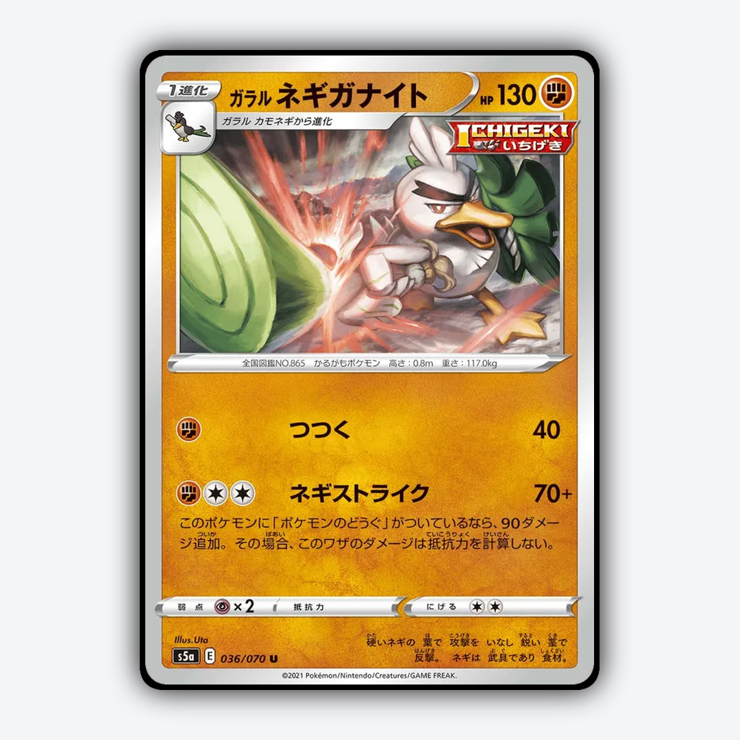 Galarian Sirfetch'd 036/070 - Peerless Fighters Set - Card Rug (JP)