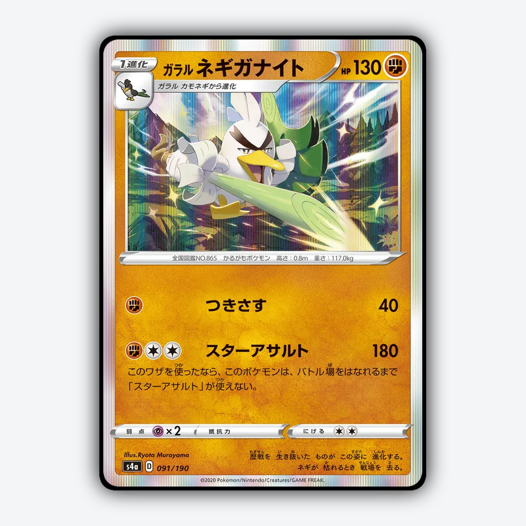 Galarian_Sirfetchd_Shiny_Star_V_091-190.png