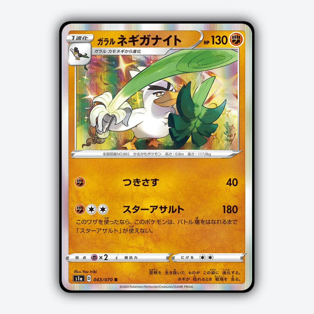 Galarian Sirfetch'd 043/070 - VMAX Rising Set - Card Rug (JP)