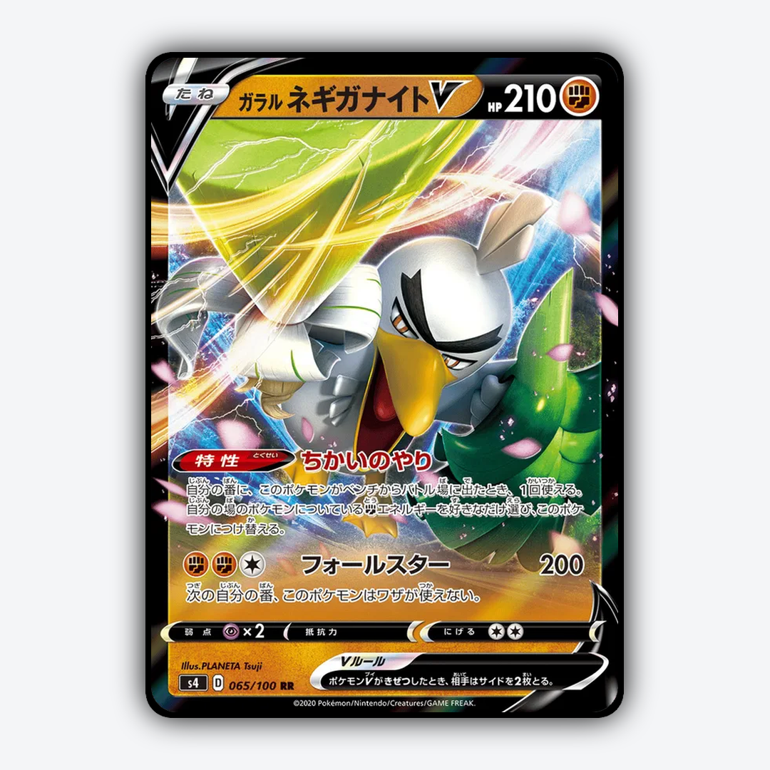Galarian Sirfetch'd V 065/100 - Amazing Volt Tackle Set - Card Rug (JP)