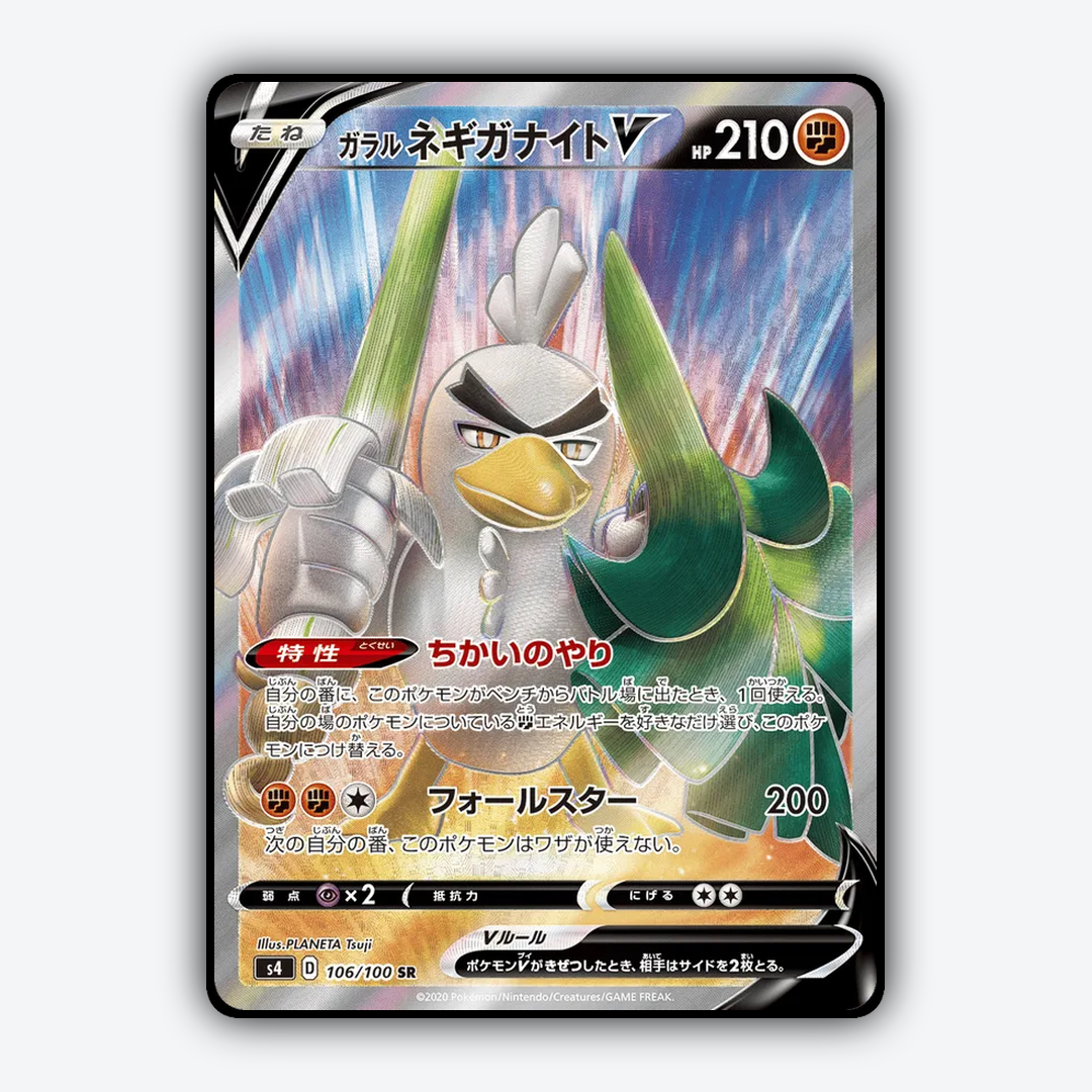 Galarian Sirfetch'd V 106/100 - Amazing Volt Tackle Set - Card Rug (JP)