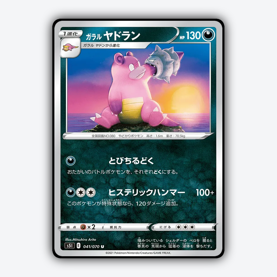Galarian Slowbro 041/070 - Single Strike Master Set - Card Rug (JP)