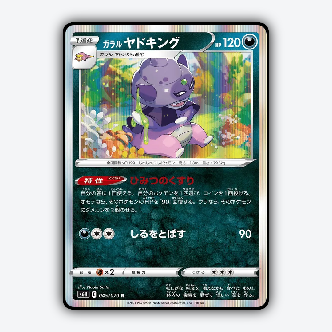 Galarian_Slowking_Silver_Lance_045-070.png
