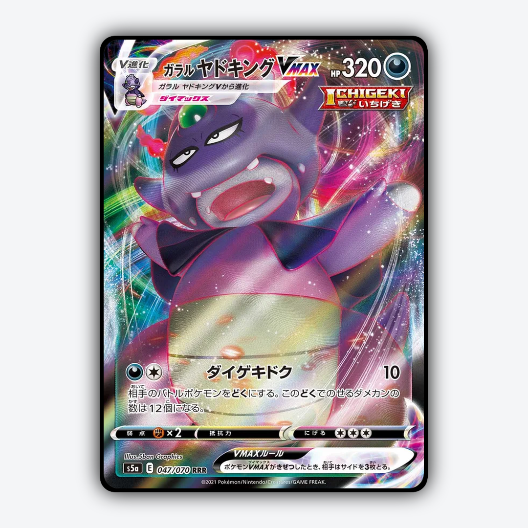 Galarian Slowking VMAX 047/070 - Peerless Fighters Set - Card Rug (JP)