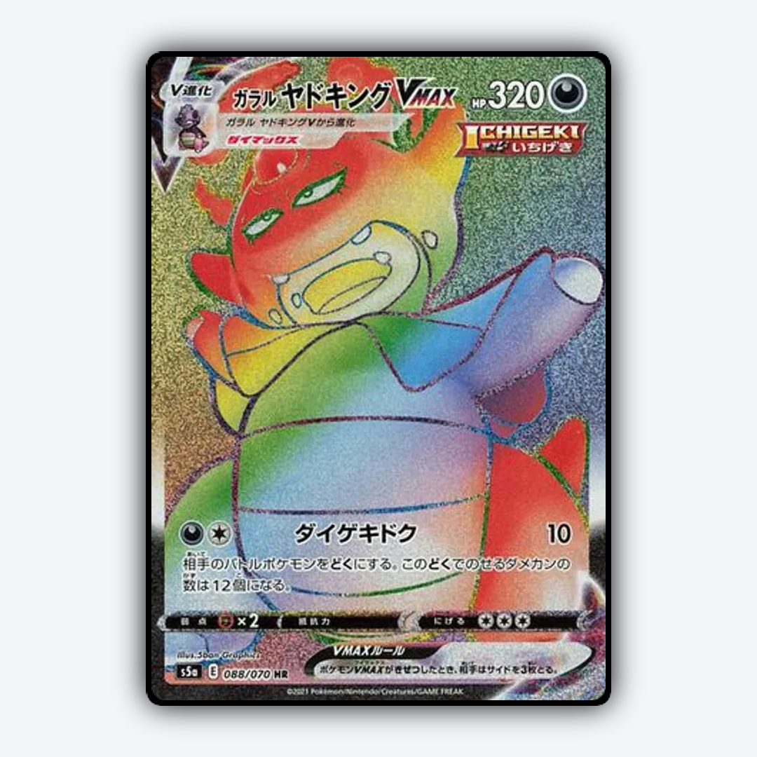 Galarian Slowking VMAX 088/070 - Peerless Fighters Set - Card Rug (JP)