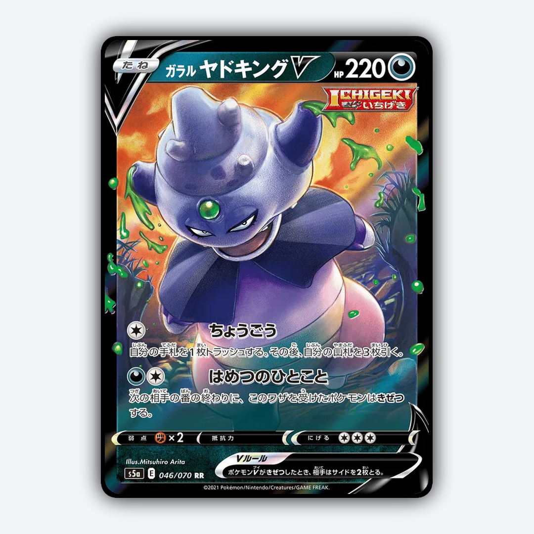 Galarian Slowking V 046/070 - Peerless Fighters Set - Card Rug (JP)