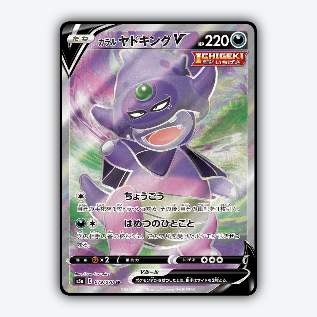 Galarian Slowking V 079/070 - Peerless Fighters Set - Card Rug (JP)