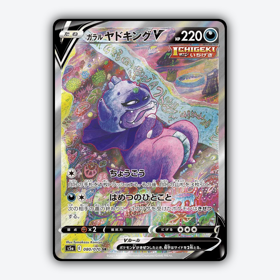 Galarian Slowking V 080/070 - Peerless Fighters Set - Card Rug (JP)