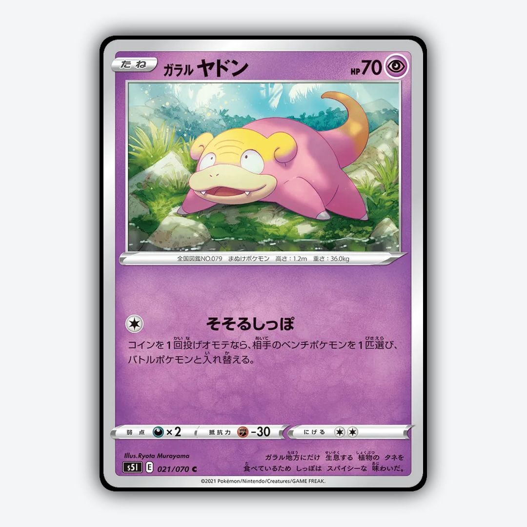Galarian_Slowpoke_Single_Strike_Master_021-070.png