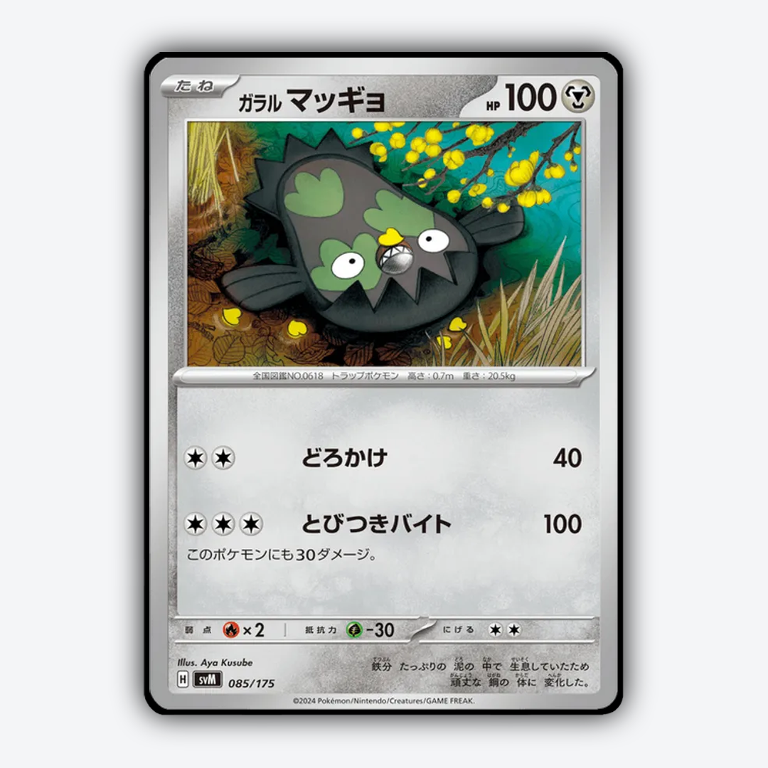 Galarian Stunfisk 085 - Generations Starter Decks Set - Card Rug (JP)