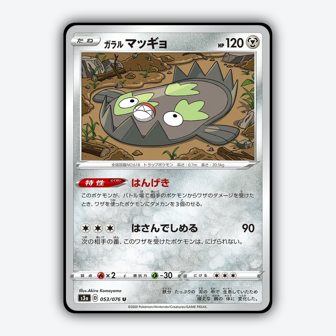 Galarian Stunfisk 053/076 - Legendary Heartbeat Set - Card Rug (JP)