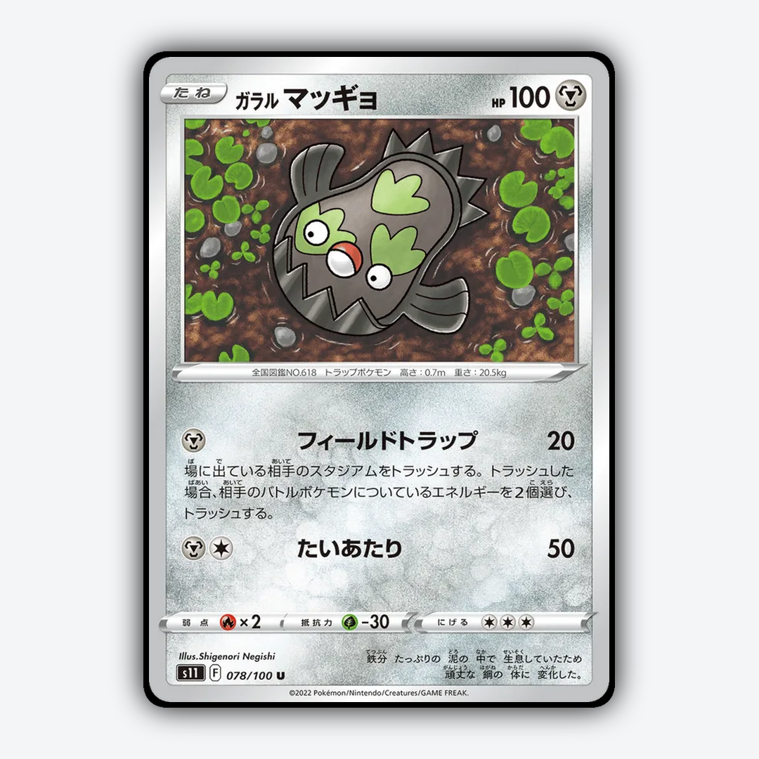 Galarian Stunfisk 078/100 - Lost Abyss Set - Card Rug (JP)