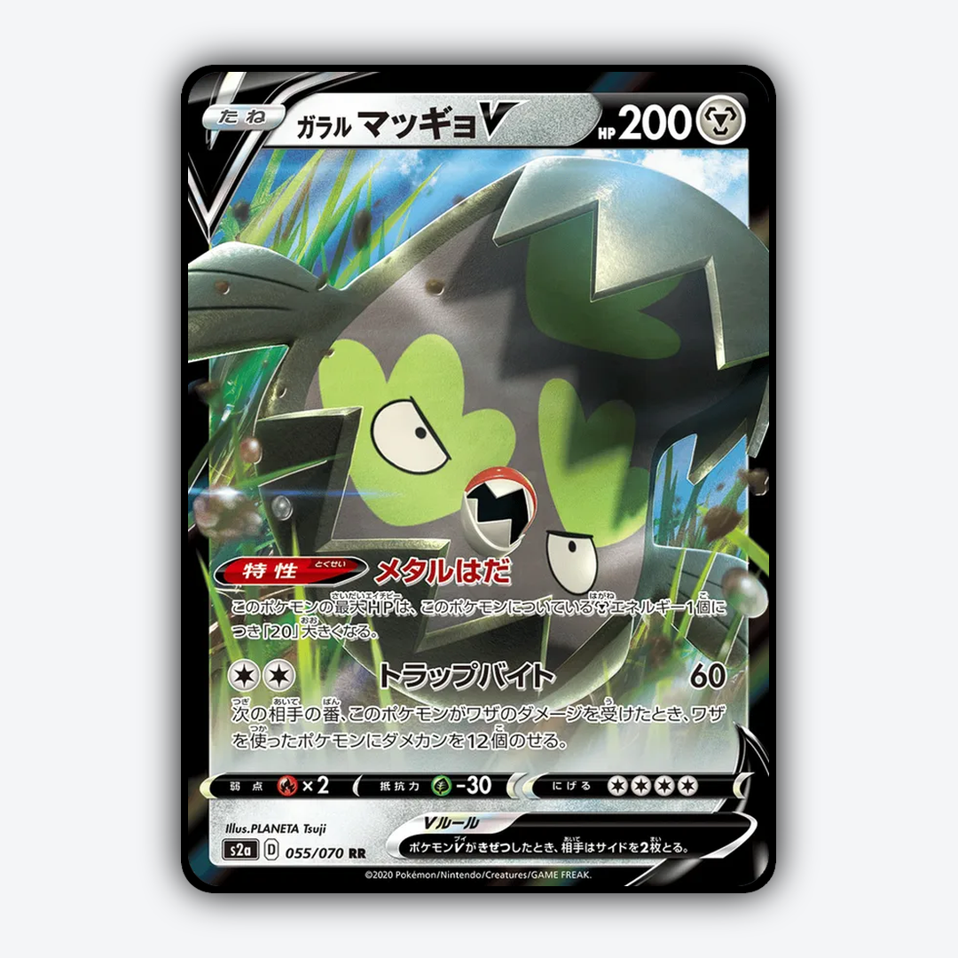 Galarian Stunfisk V 055/070 - Explosive Walker Set - Card Rug (JP)