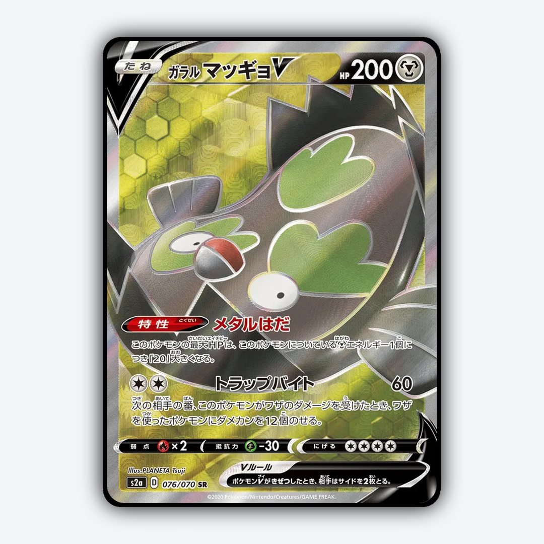Galarian Stunfisk V 076/070 - Explosive Walker Set - Card Rug (JP)