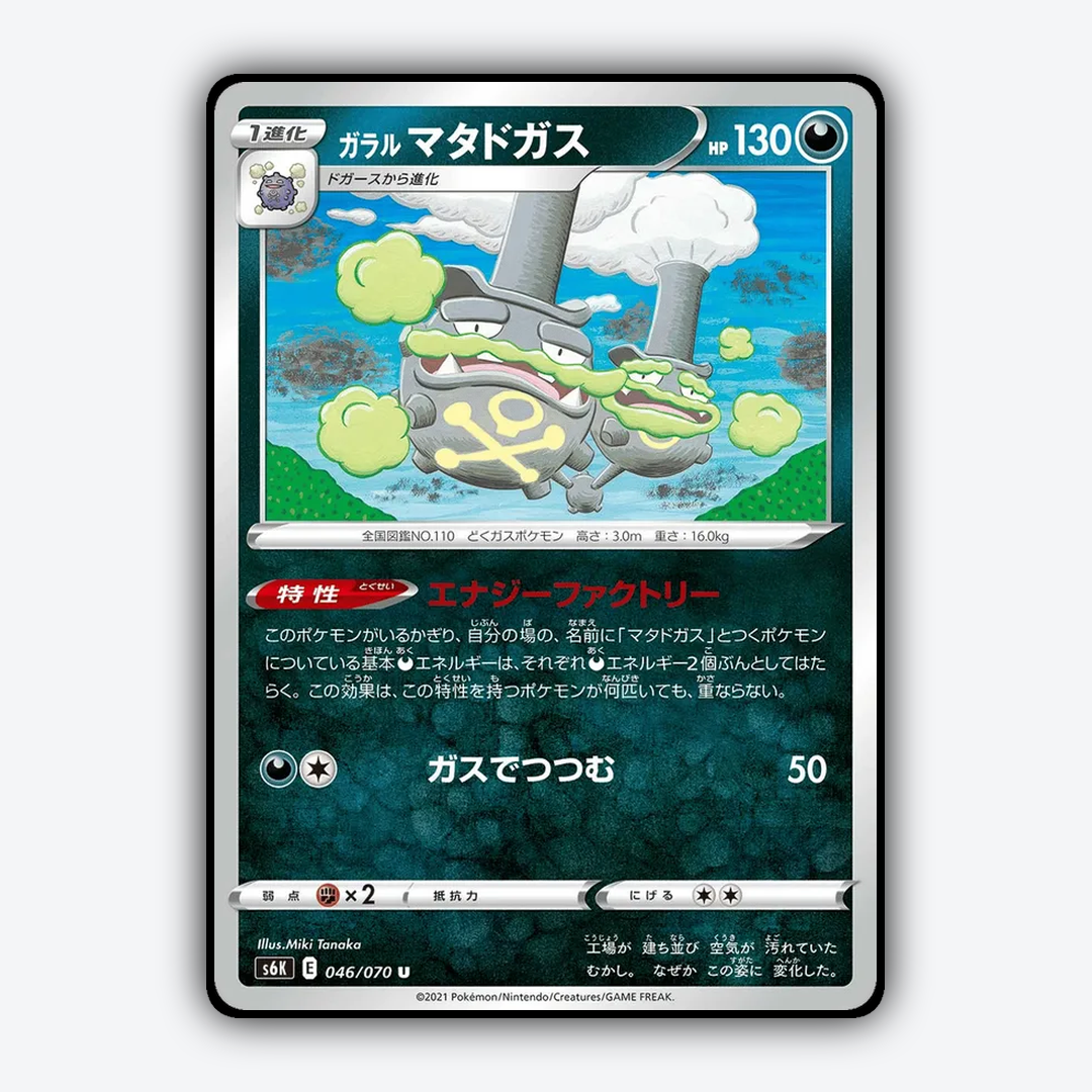 Galarian Weezing 046/070 - Jet-Black Spirit Set - Card Rug (JP)