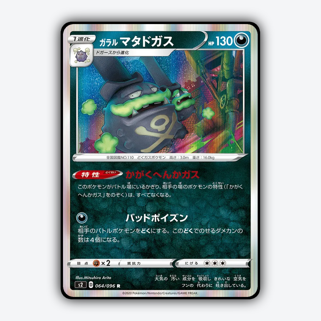 Galarian Weezing 064/096 - Rebellion Crash Set - Card Rug (JP)