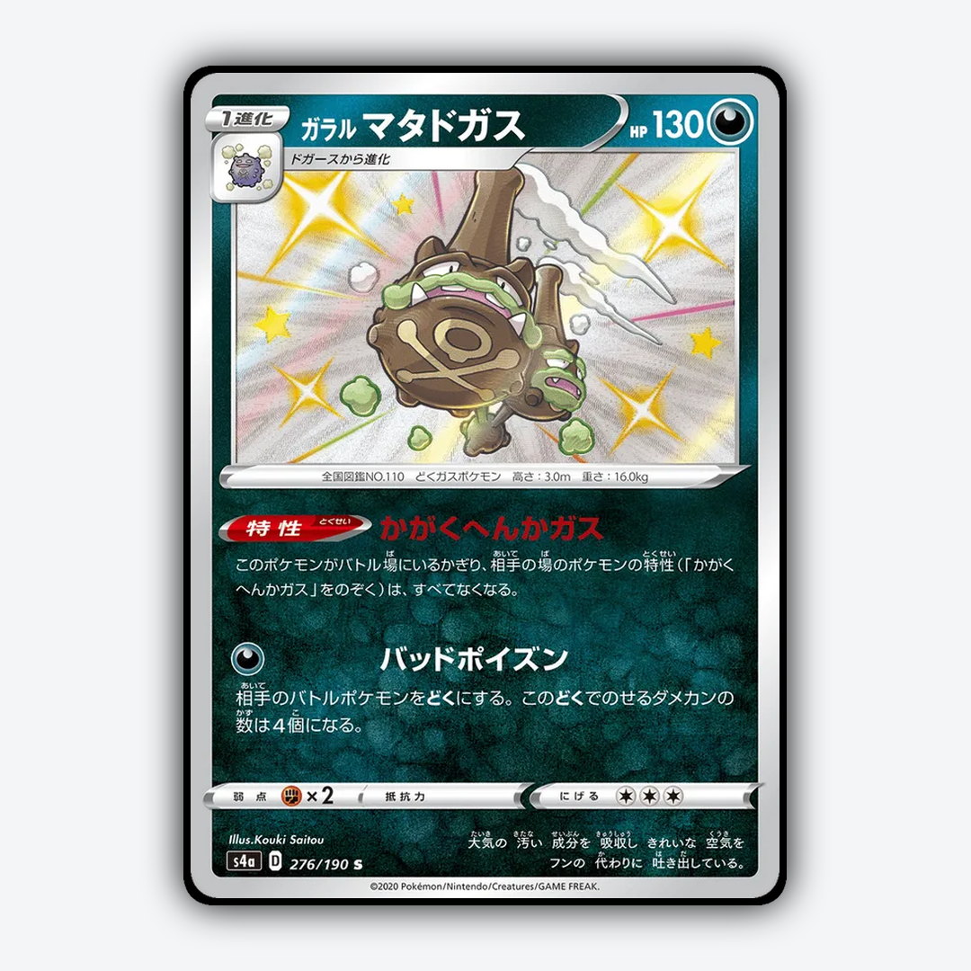 Galarian_Weezing_Shiny_Star_V_276-190.png