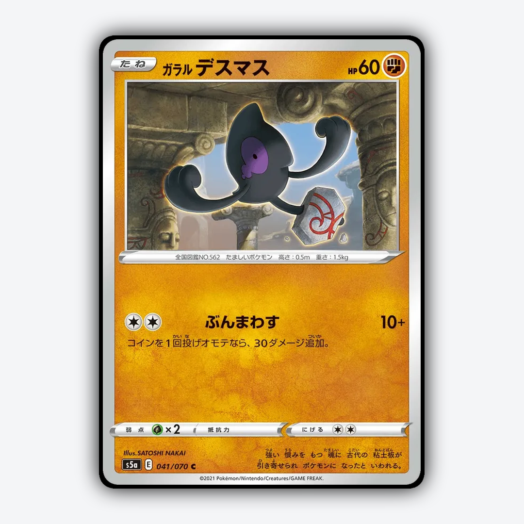 Galarian Yamask 041/070 - Peerless Fighters Set - Card Rug (JP)