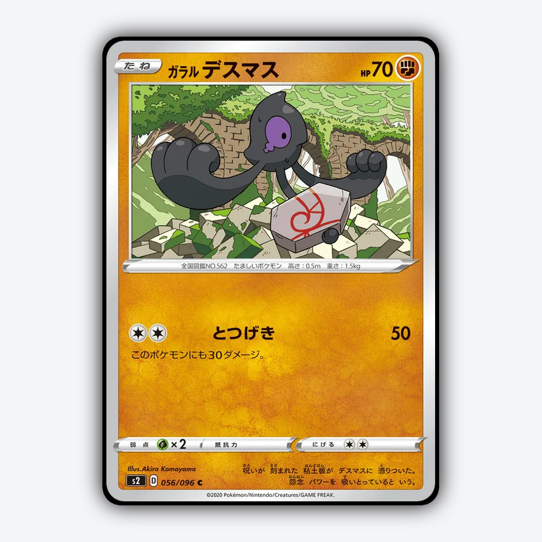 Galarian Yamask 056/096 - Rebellion Crash Set - Card Rug (JP)