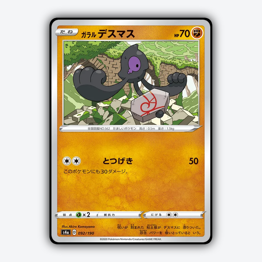 Galarian_Yamask_Shiny_Star_V_092-190.png
