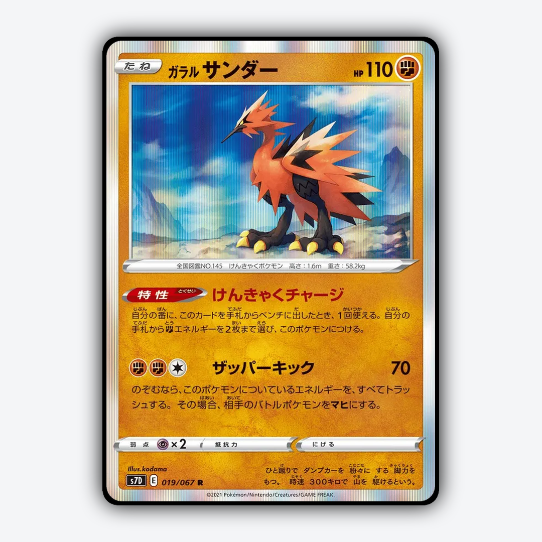 Galarian Zapdos 019/067 - Skyscraping Perfection Set - Card Rug (JP)
