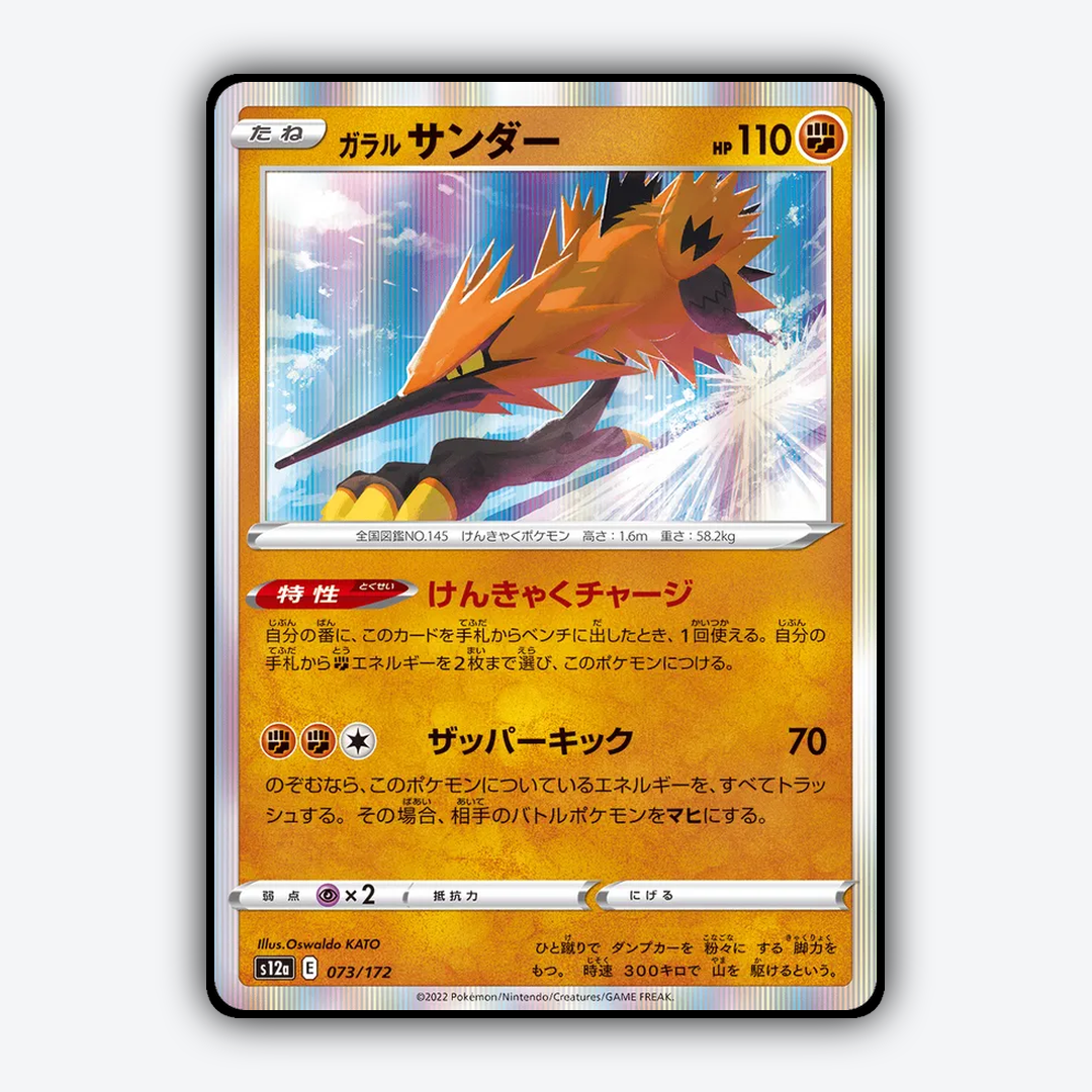 Galarian Zapdos 073/172 - VSTAR Universe Set - Card Rug (JP)