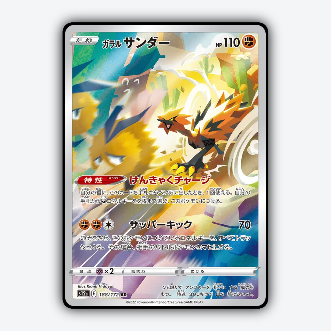 Galarian Zapdos 188/172 - VSTAR Universe Set - Card Rug (JP)