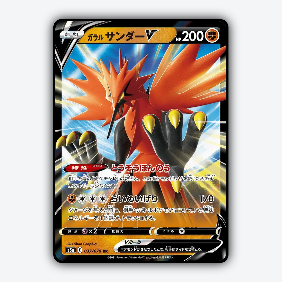Galarian Zapdos V 037/070 - Peerless Fighters Set - Card Rug (JP)