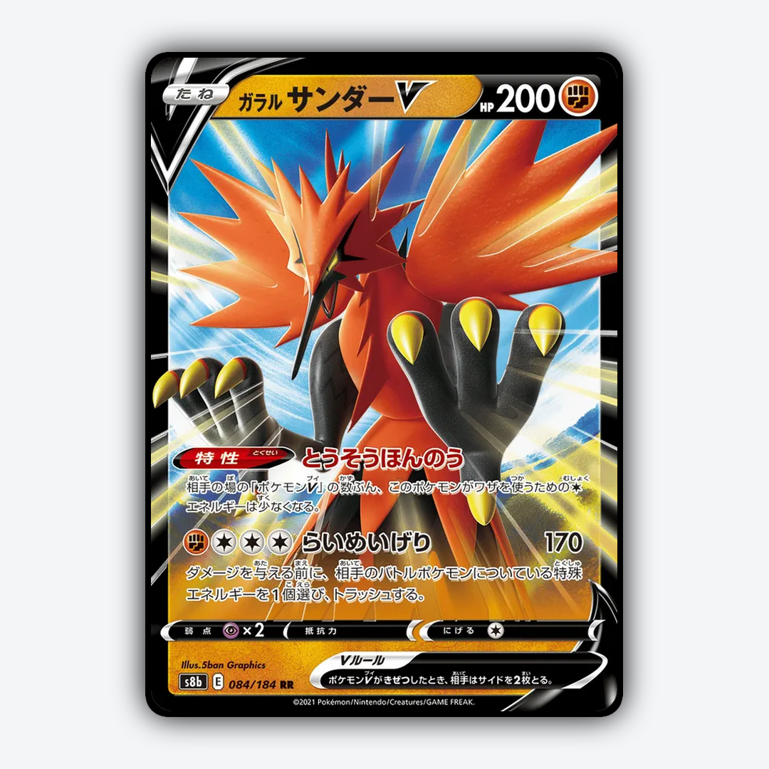 Galarian Zapdos V 084/184 - VMAX Climax Set - Card Rug (JP)