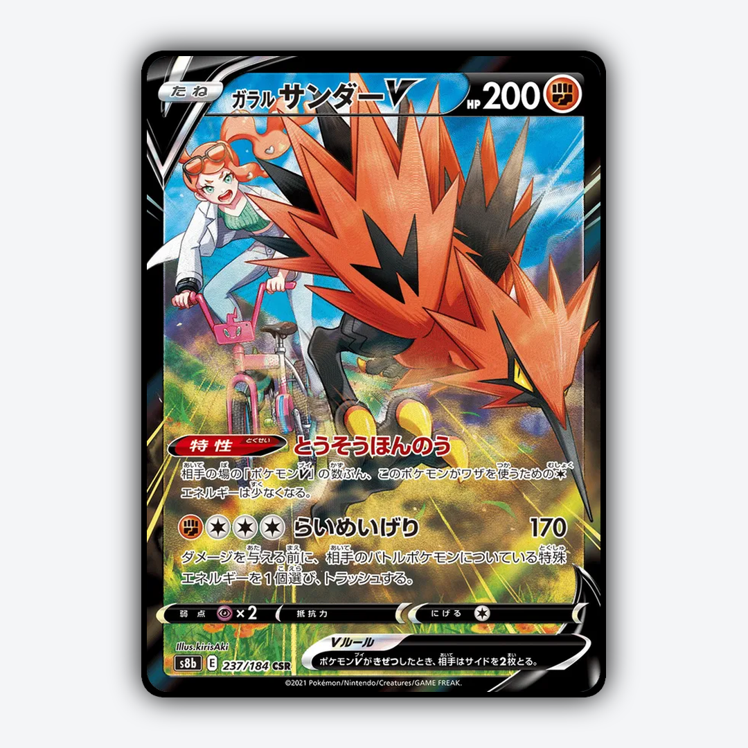 Galarian Zapdos V 237/184 - VMAX Climax Set - Card Rug (JP)