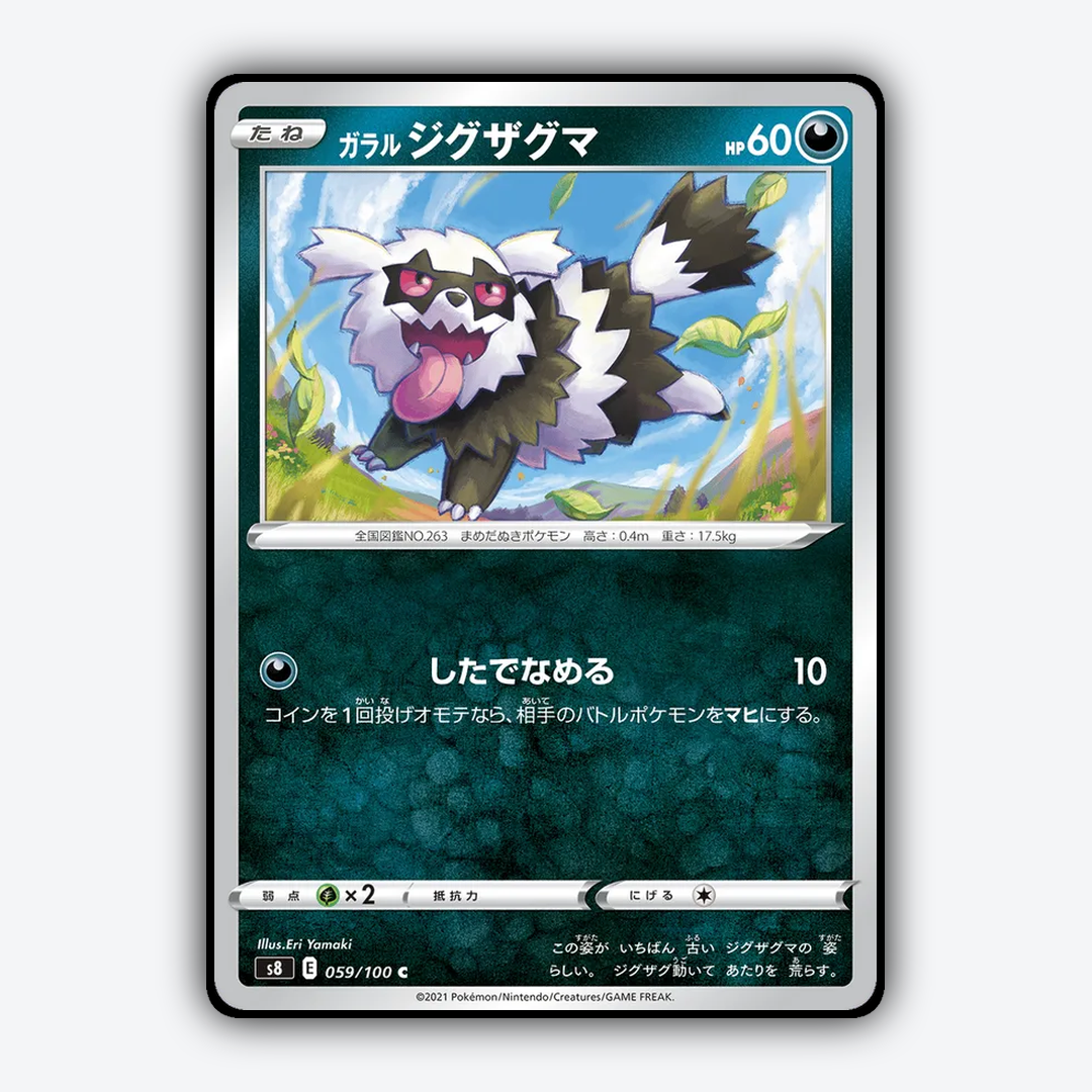 Galarian Zigzagoon 059/100 - Fusion Arts Set - Card Rug (JP)
